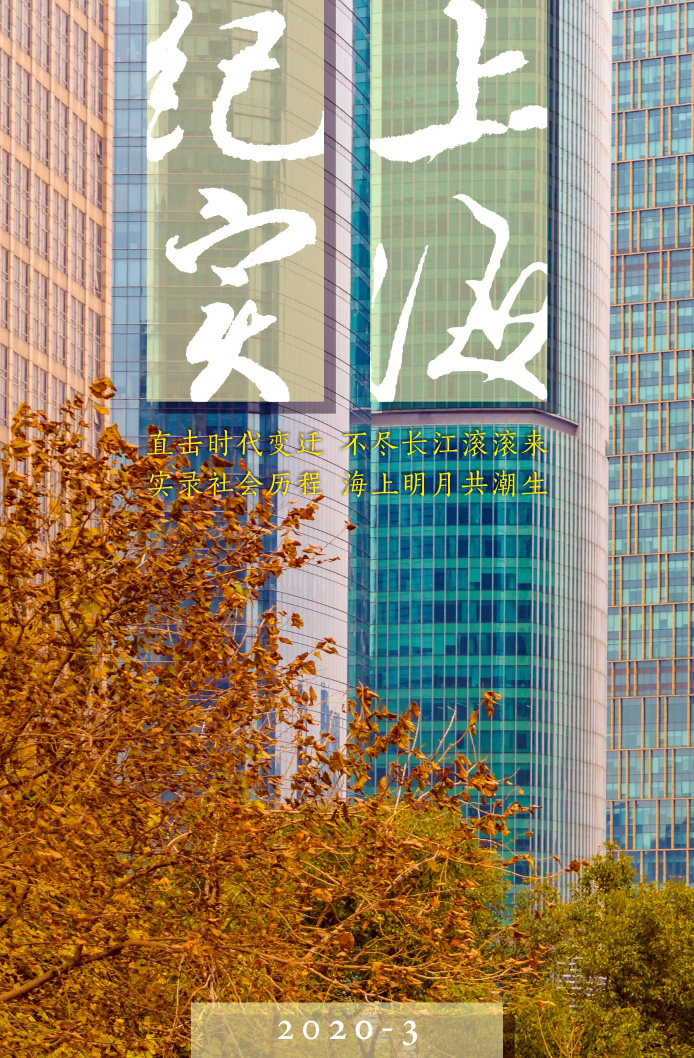 上海紀實